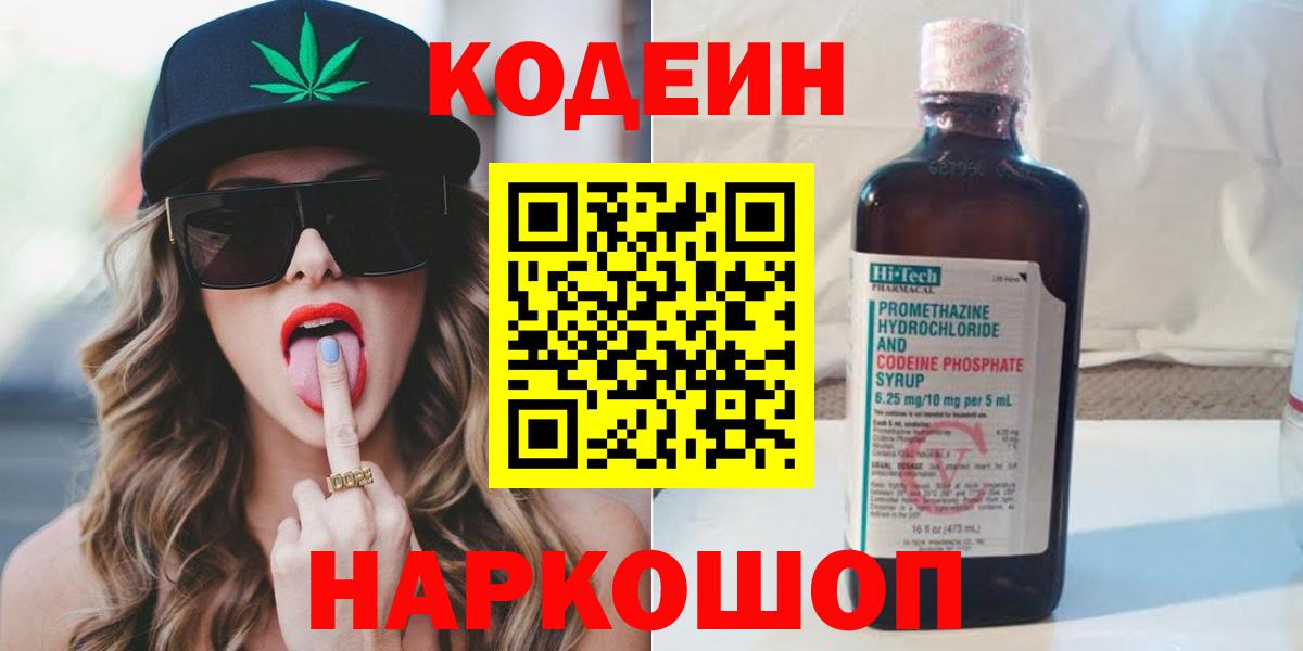 Кодеиновый сироп Lean Purple Drank  Кодеин напиток Lean (лин)  Вход с VPN  Улан-Удэ 
