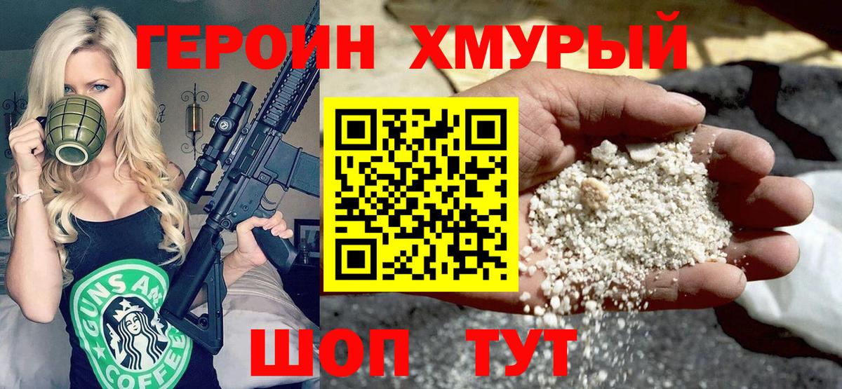 ГЕРОИН белый  Вход с VPN  Улан-Удэ 