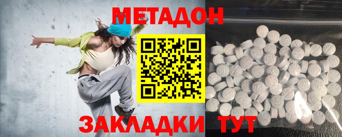 МЕТАДОН кристалл  МЕТАДОН белоснежный  Вход с VPN  Улан-Удэ 